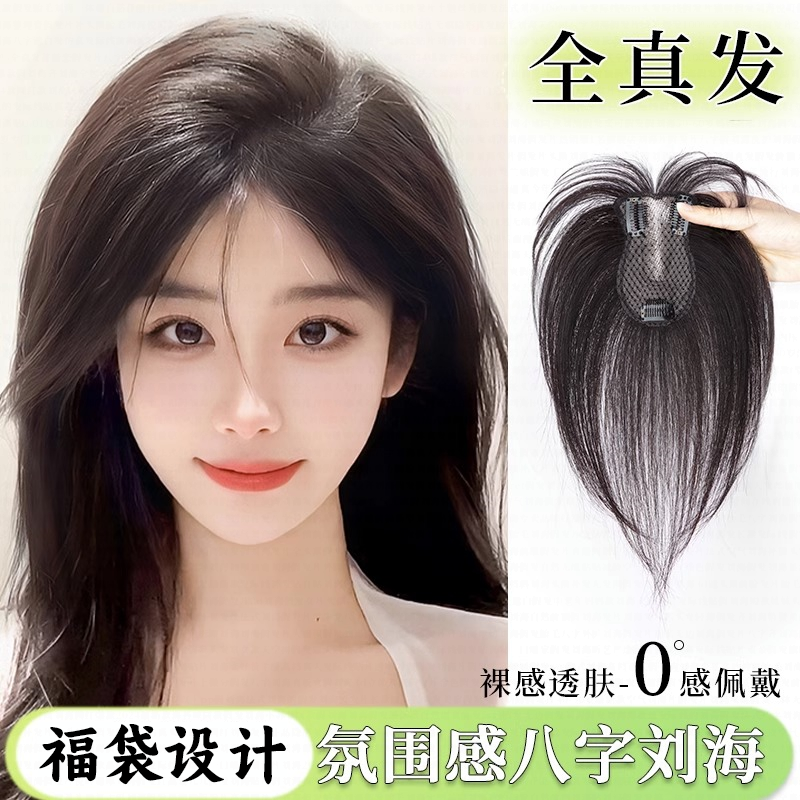 天空树福袋网八字刘海真发假发片全真发头顶补发片女款一片式假发