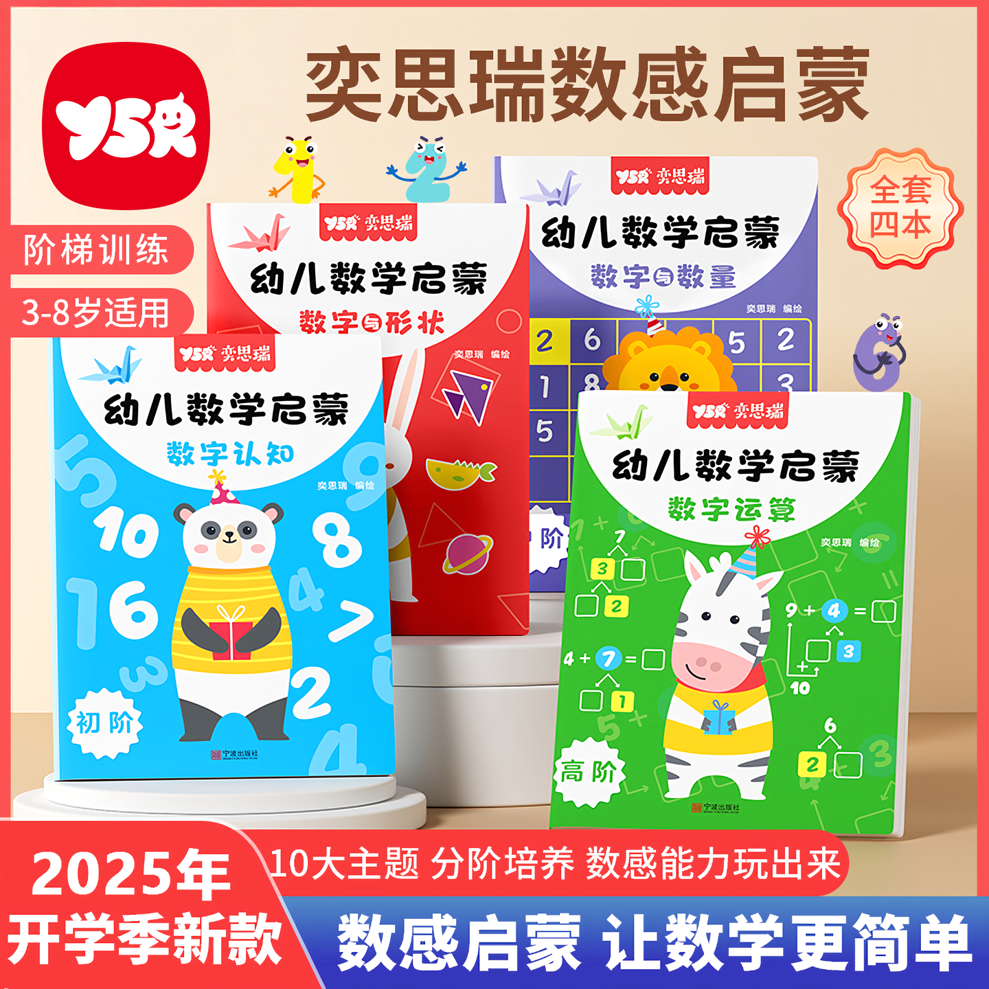 【YSR奕思瑞】数感启蒙练习册幼儿3岁+逻辑思维数字启蒙练习册