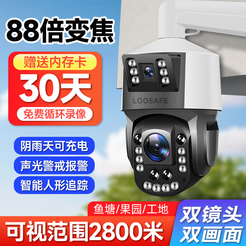 户外太阳能永久不收费无线摄像头360度旋转双镜头可语音对话