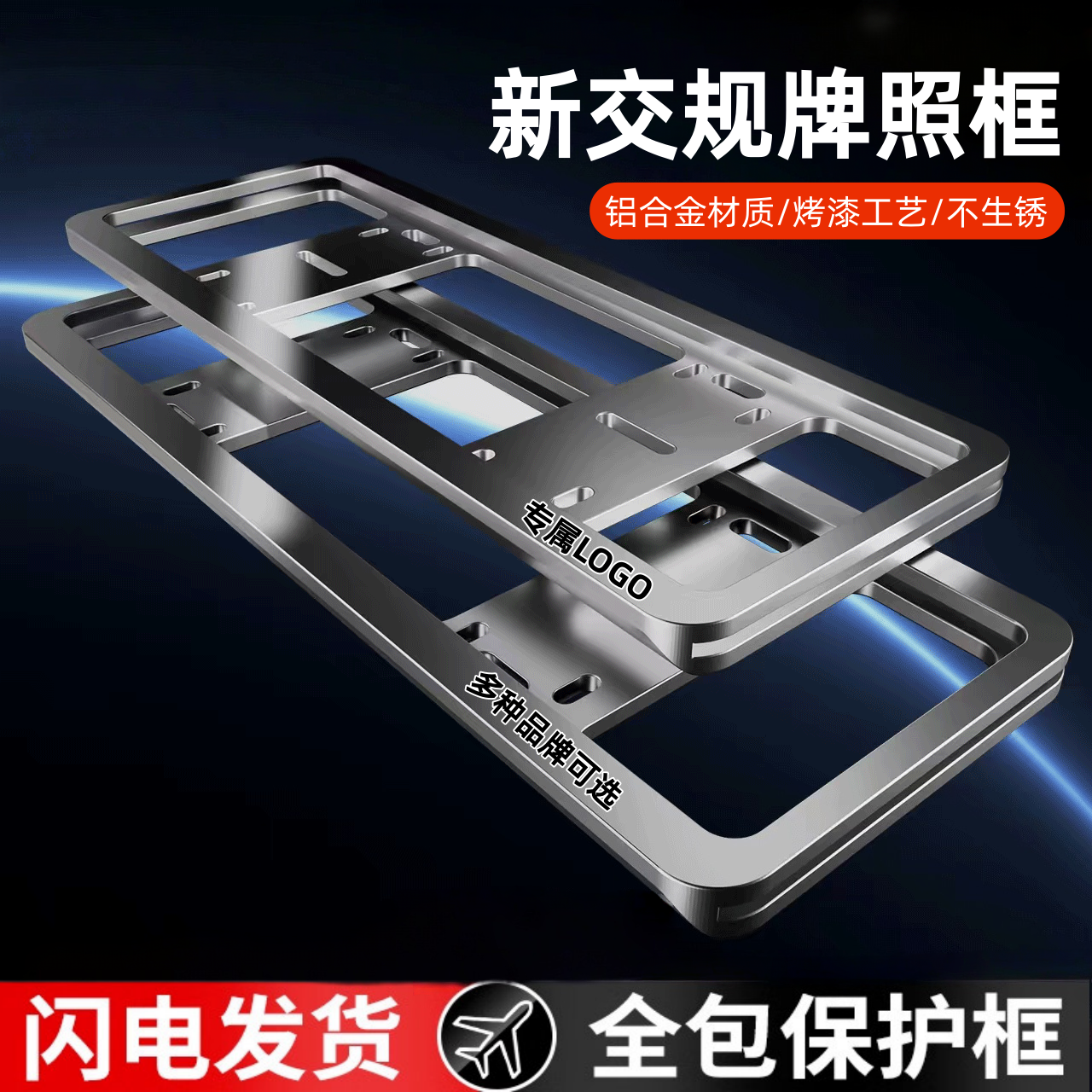 车牌边框牌照框保护框牌照架新能源汽车牌架框套铝合金车牌架加厚