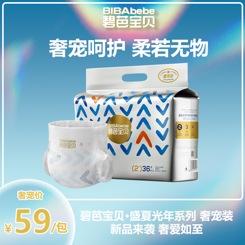 【旗舰好礼】碧芭宝贝盛夏pro奢宠装腰贴型婴儿纸尿裤拉拉裤