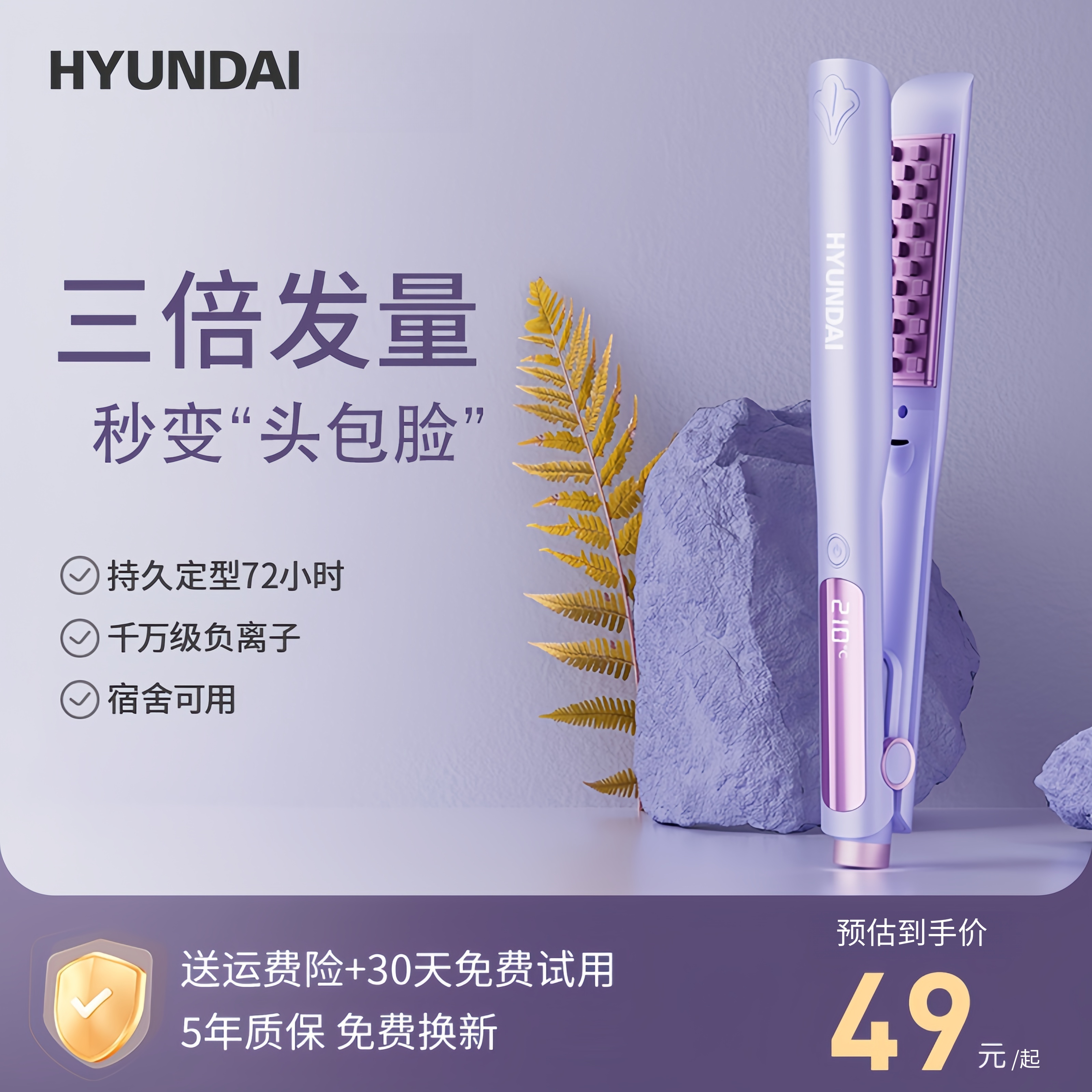 HYUNDAI小卷发米粒烫夹板蓬松夹负离子卷发高颅顶蓬松神器电夹板