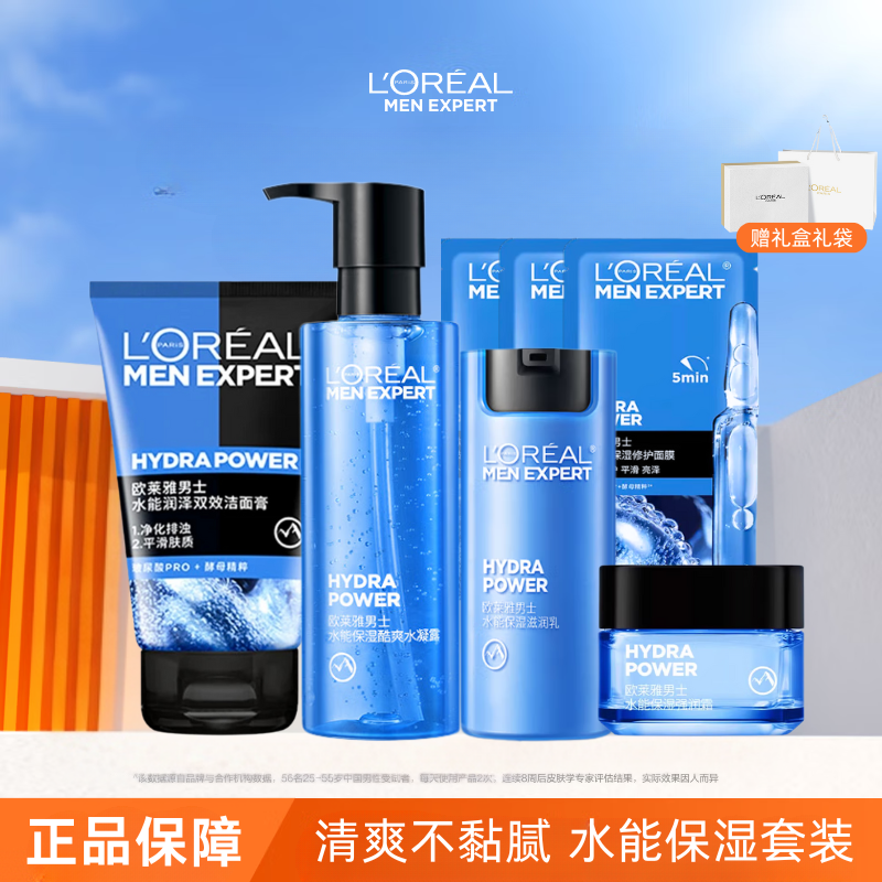 欧莱雅男士护肤礼盒水乳霜套装水能面霜补水保湿护肤节日送男友