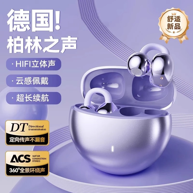 2025新款柏林之声重低音蓝牙耳机超长续航无线夹耳式运动跑步通用