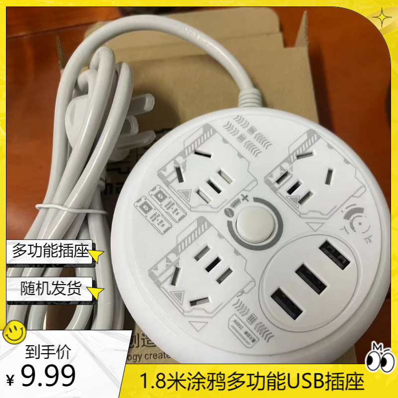涂鸦1.8米多功能圆盘插座款式随机USB转换器接线大功率手机充电器
