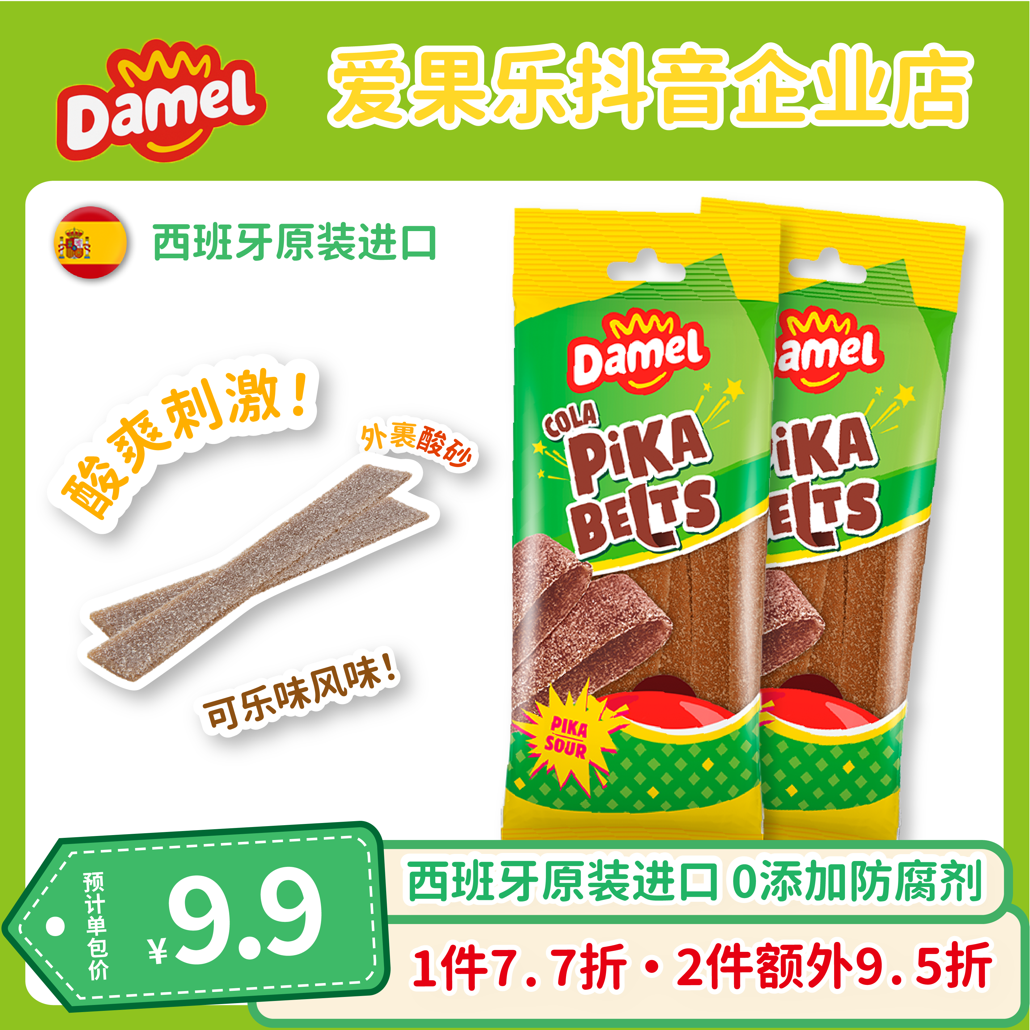 爱果乐 可乐酸条糖欧洲原装进口可乐酸沙软糖橡皮糖酸砂软糖零食