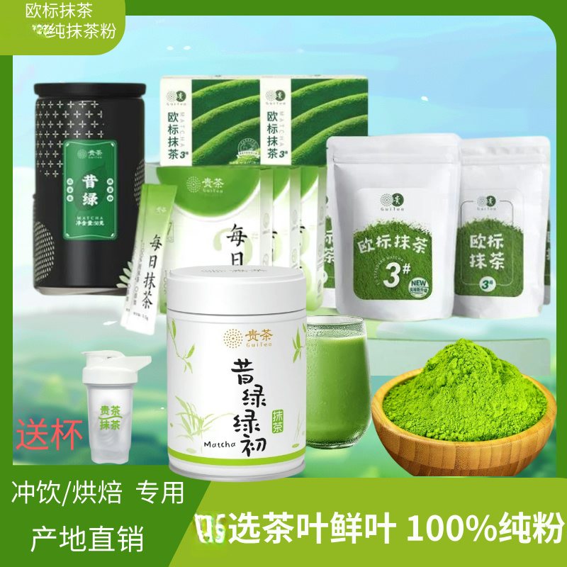 贵茶欧标抹茶3号纯抹茶粉便携条装冲饮奶茶店烘焙专用抹茶粉翠绿