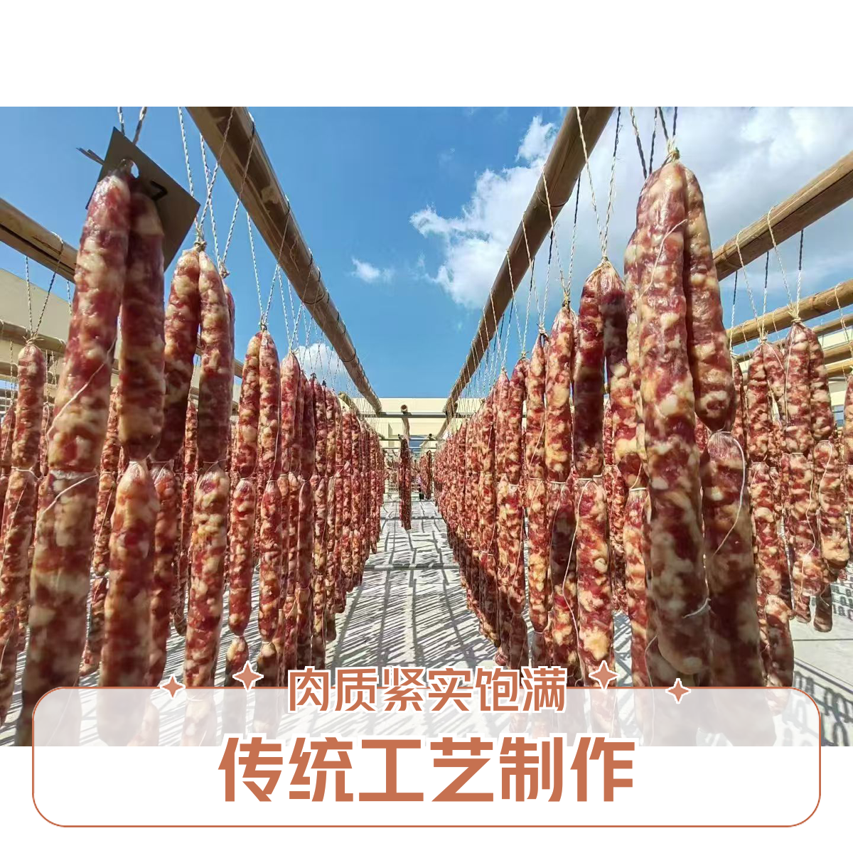 【军创优选】连州特产东陂季丰传统手工天然风干散装腊肠