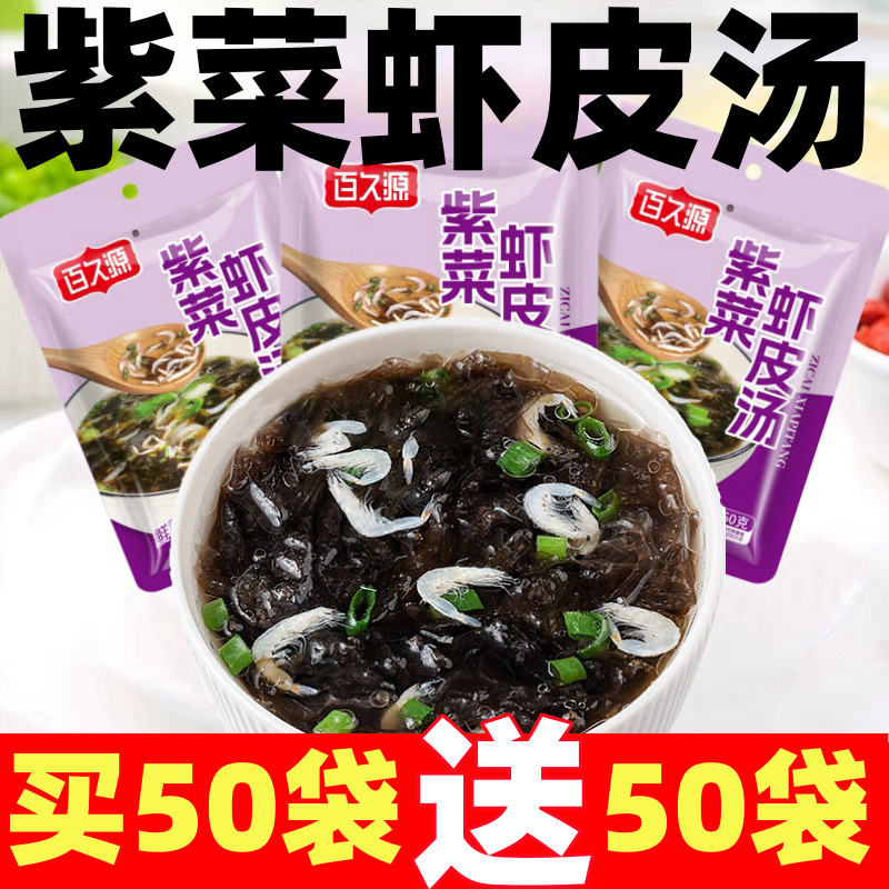 【活动中】馄饨汤料包水饺米粉紫菜海带丝袋装虾皮汤厨房速食冲泡