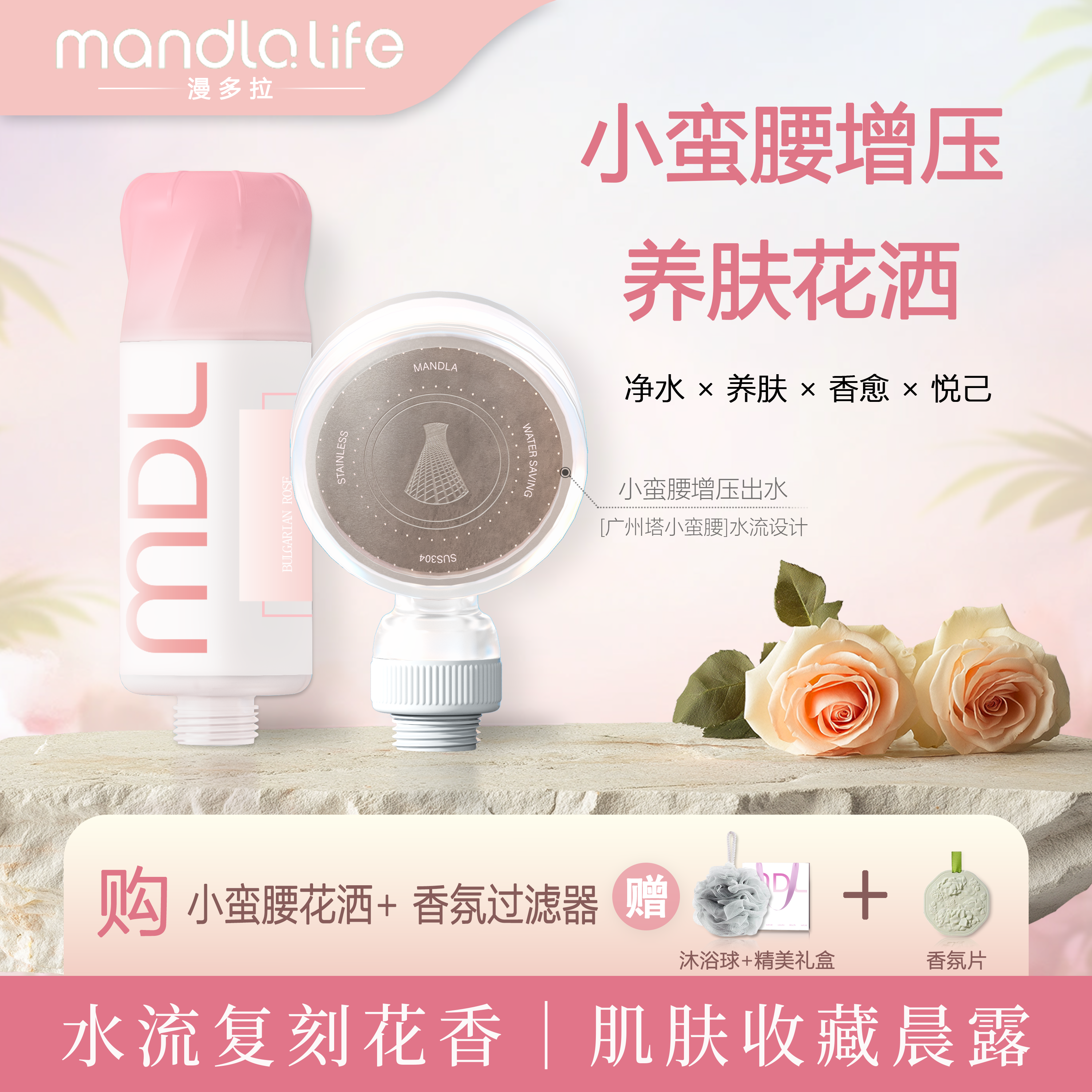 MANDLA/漫多拉【小蛮腰套装】除氯净水香氛增压花洒过滤器淋浴
