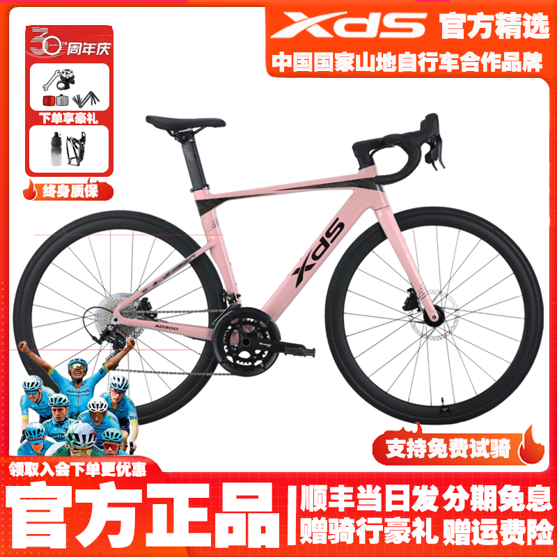 XDS/喜德盛新款AD300公路车自行车蓝图R7纯自行车成人骑行专用