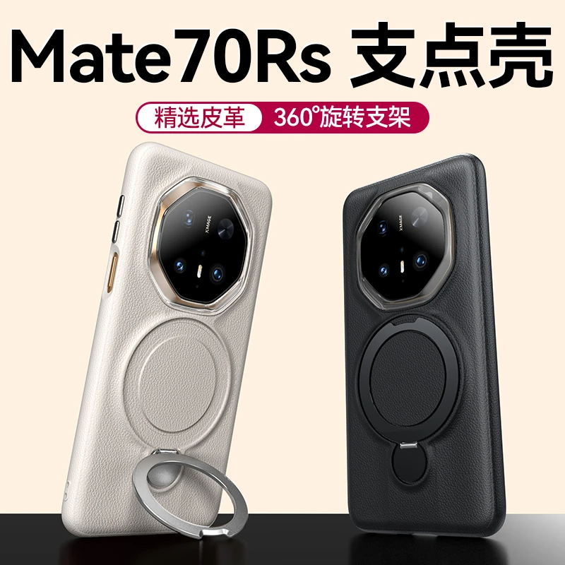 开学季适用华为Mate70RS手机壳非凡大师保护套全包防摔磁吸支架壳