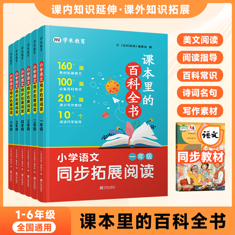 课本里的百科全书小学语文一至六年级同步拓展阅读延伸课内外知识