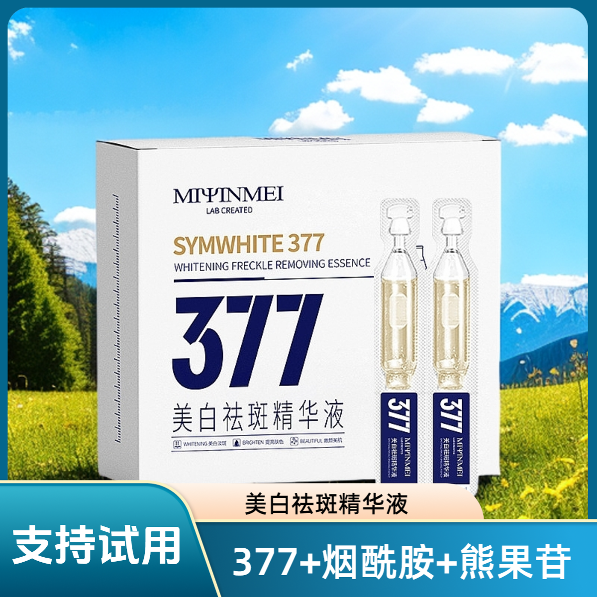 【40支】377烟酰胺美白次抛精华液熊果苷祛斑提亮肤色精华液