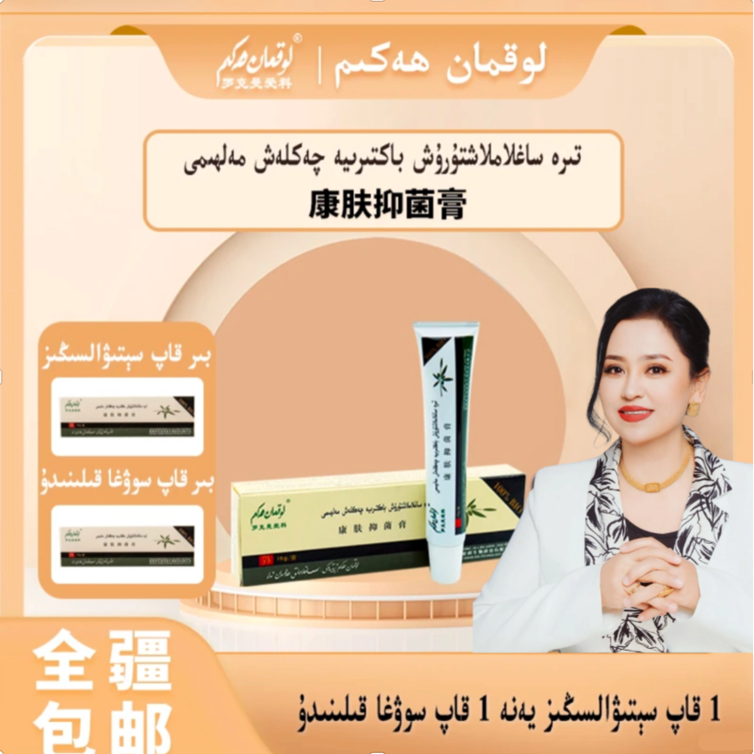 【买一送一 】罗科曼爱科/tiramalhimi康肤抑菌膏