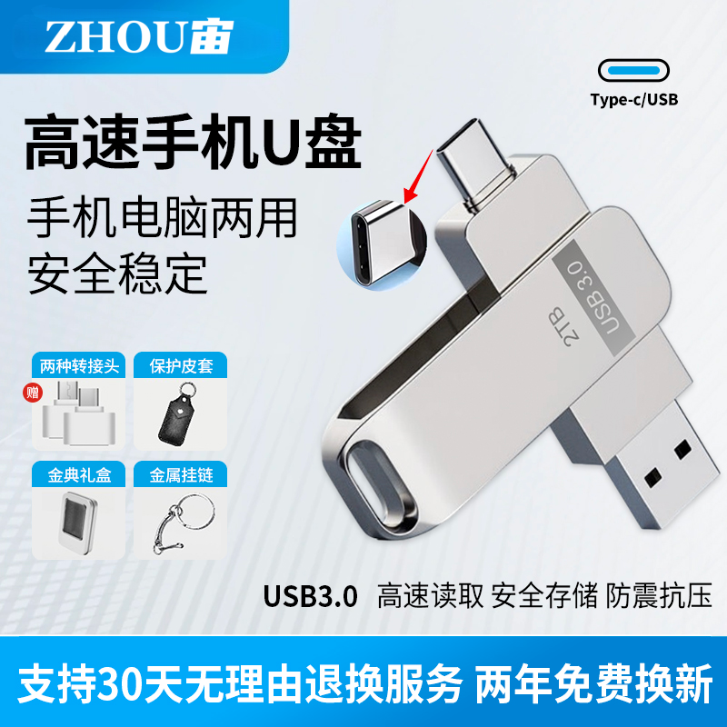 高速U盘4TB大容量512g金属Type-C双接口2T手机1T通用32g学生128gb