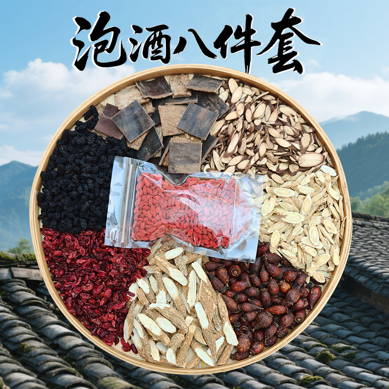 【山货泡酒八件套】杜仲千斤拔金樱子黄芪男士滋补泡酒煲汤煮水料