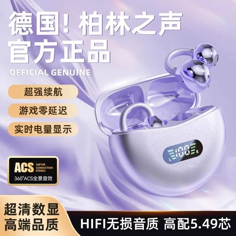 2025新款蓝牙柏林之声耳机骨传导不入耳无线夹耳式运动专用高音质