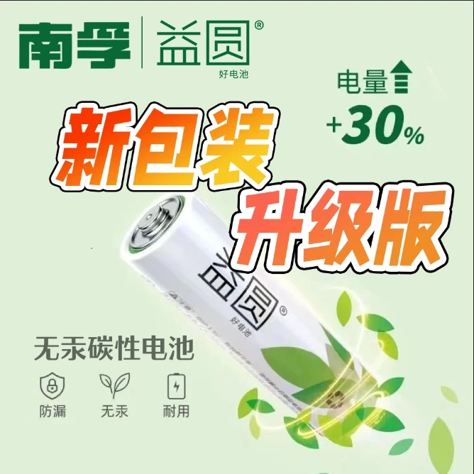 南孚益圆(升级版)40粒大容量5号7号电池耐用遥控儿童玩具通用