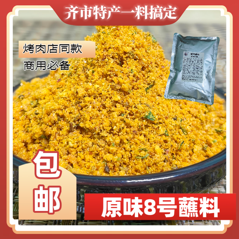 瘦猫王大雁原味8号蘸料      调味料烧烤店商用