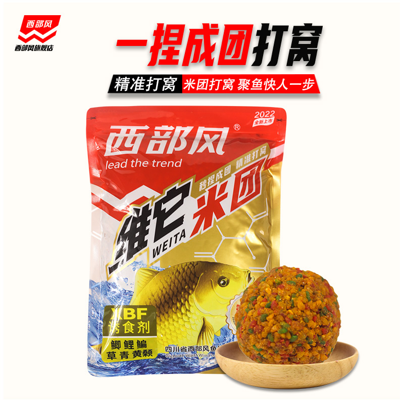 西部风老坛维它米团酒米打窝料野钓黑坑鲫鲤草鱼饵料颗粒钓鱼钓饵