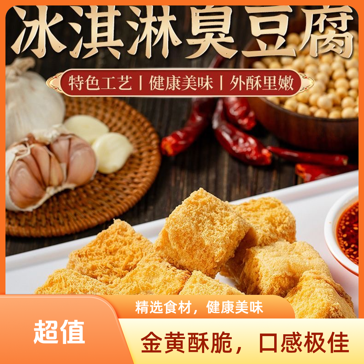 崧厦豆坊正宗绍兴冰淇淋臭豆腐传统手工霉制特色小吃油炸清蒸款