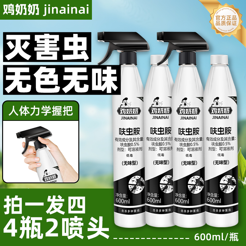 鸡奶奶呋虫胺杀虫剂杀虫喷射剂杀虫剂4瓶2个喷头 KK
