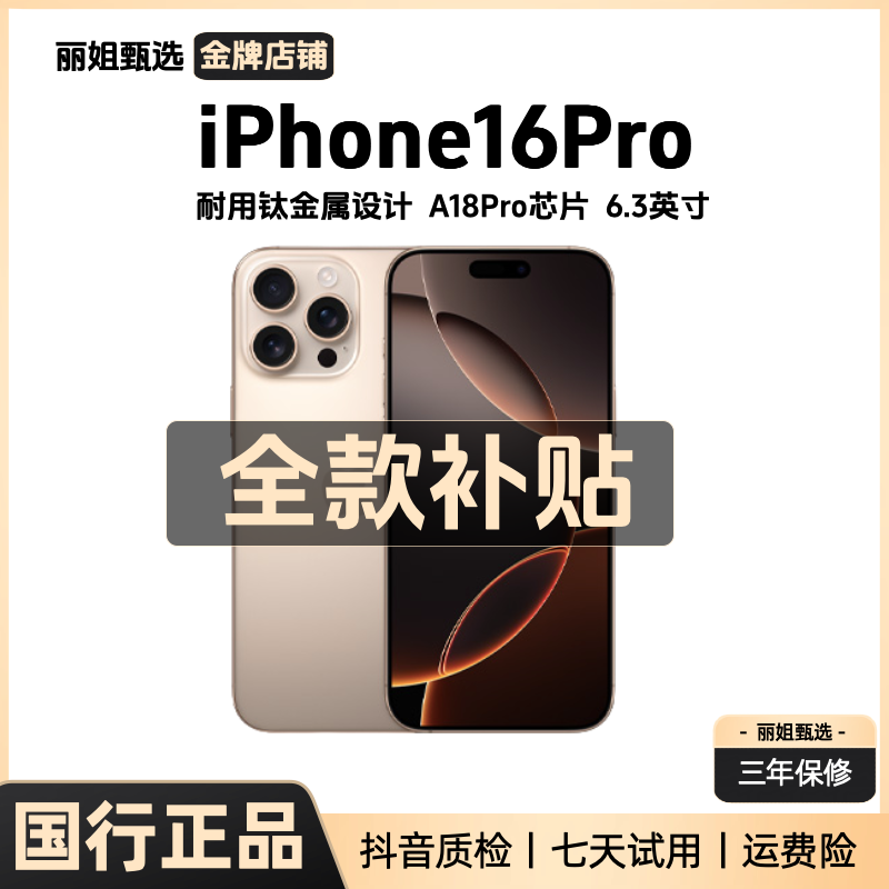 95新 Apple/苹果 iPhone16pro国行正品钛金属灵动岛5G 精品二手机