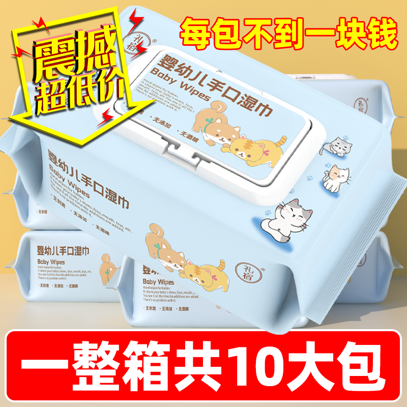 【10包珍珠纹】婴儿湿巾学生加厚家庭用宝宝手口屁新生专用珍珠纹