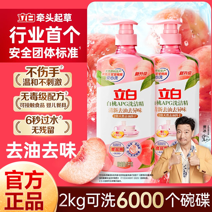 【2瓶真划算】立白洗洁精去油洗涤灵家庭装食品用洗果蔬餐具厨房用