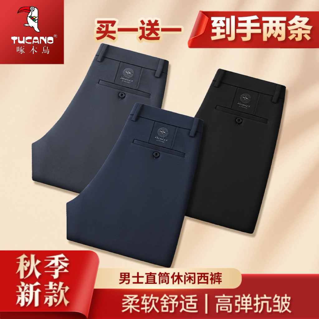 TUCANO/啄木鳥买一送一秋季男士休闲裤直筒商务休闲刺绣弹力西裤
