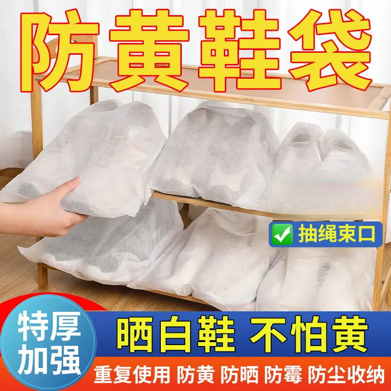 防黄鞋子收纳袋无纺布鞋袋小白鞋晒鞋防晒防尘鞋套罩旅行反复晾晒