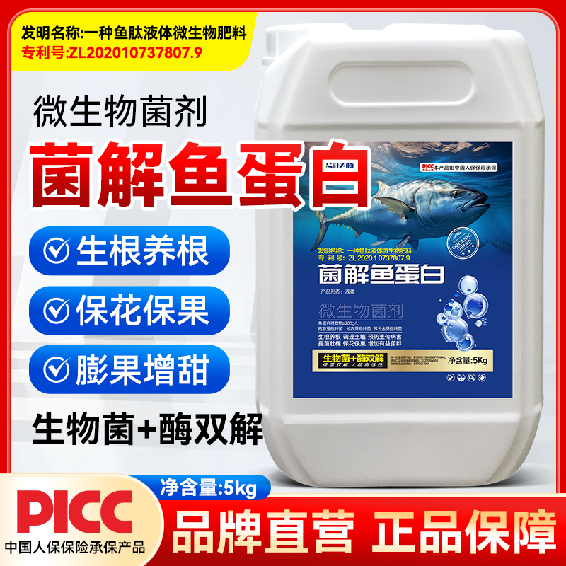 酶菌双解鱼蛋白氨基酸生根壮苗保花保果抗病膨果增甜果树蔬菜农肥