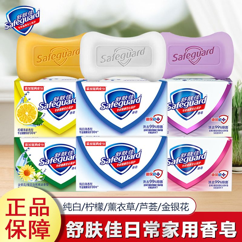 舒肤佳香皂洗脸沐浴皂纯白柠檬清香正品洗手清洁滋润肥皂家庭装