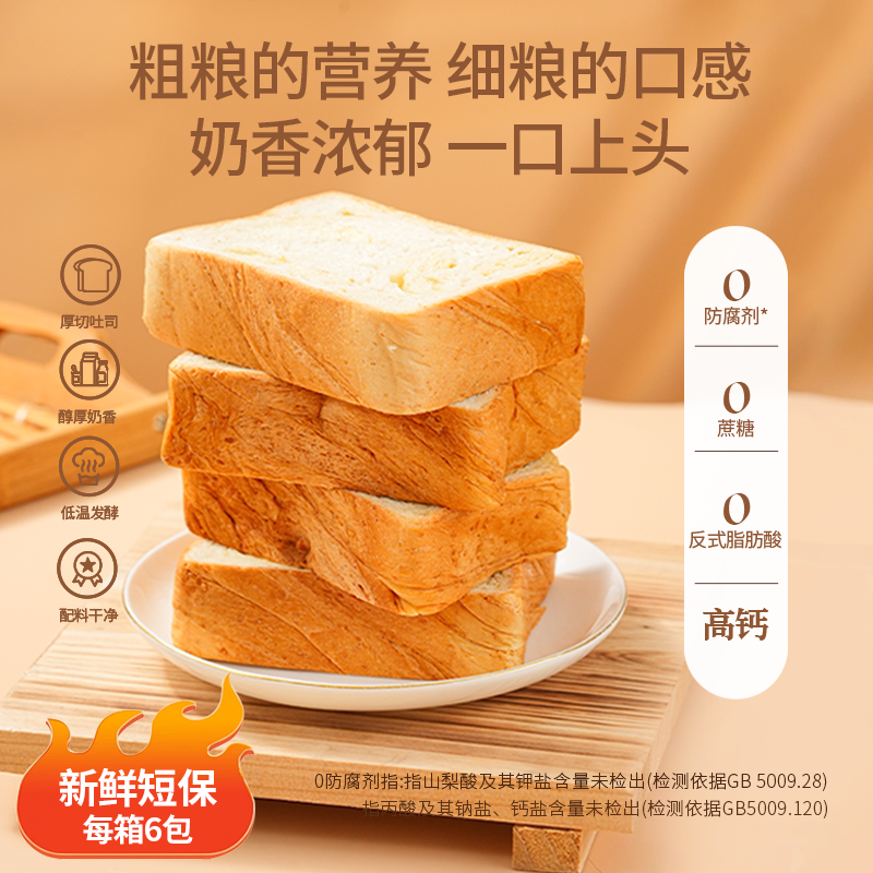 【0防腐剂】高钙全麦牛乳厚切吐司面包健康早餐健身代餐知食坊面包