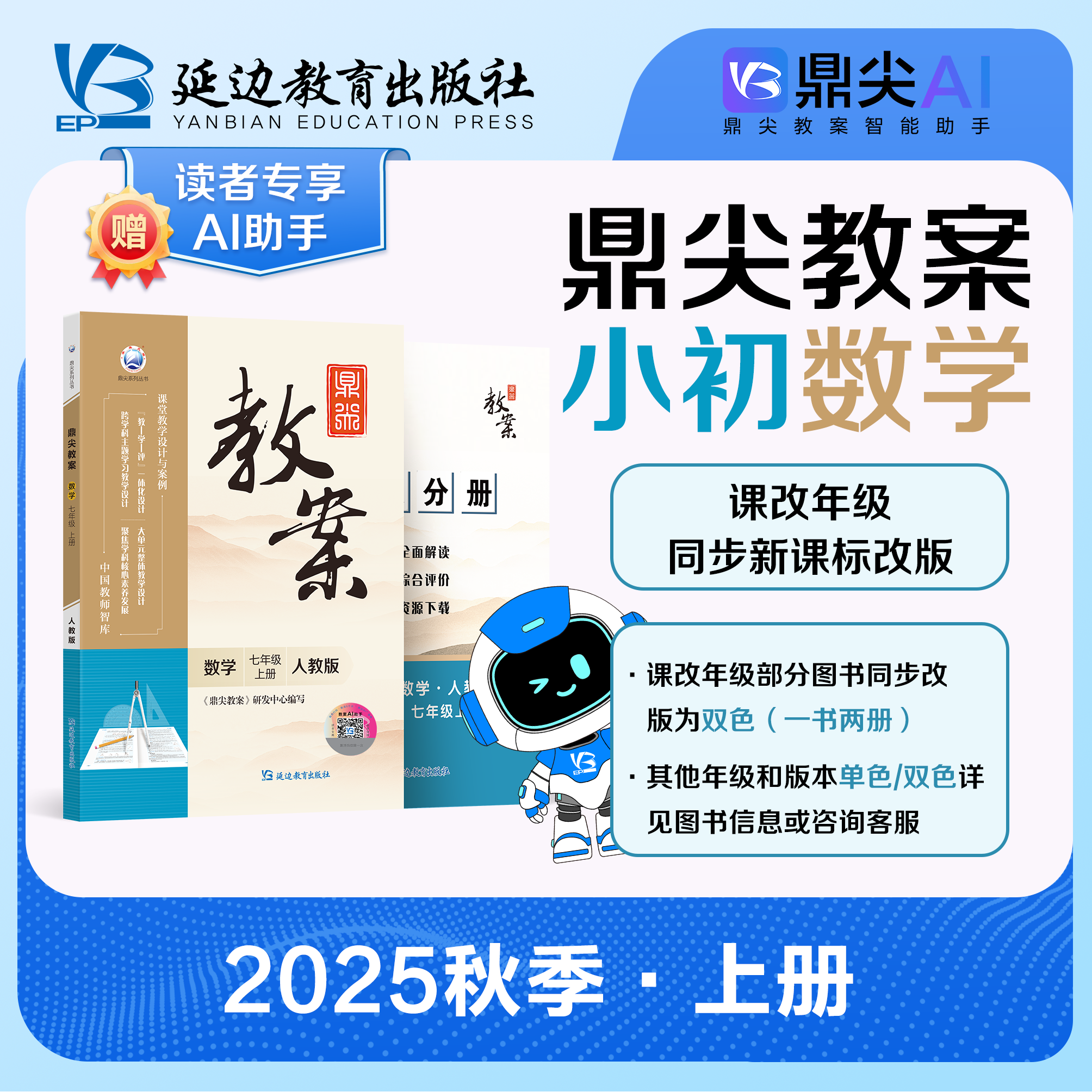 25新版教案小学数学一~六年级上册多版本人教版教材书正版教学