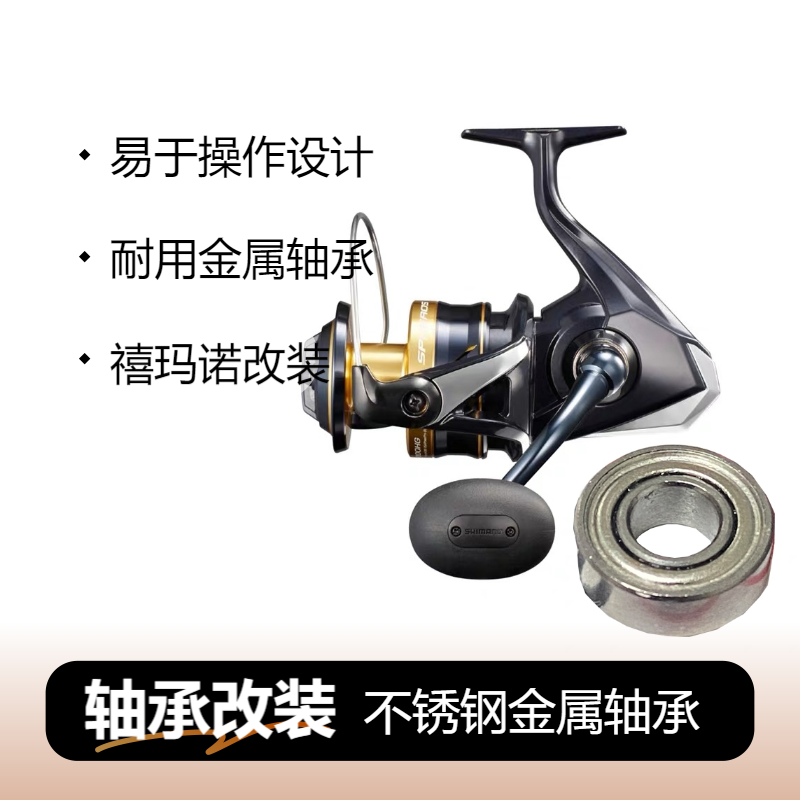 改装喜码诺 SPHEROS/SOCORRO 撒哈拉铁板轮高速渔轮纺车轮轴承