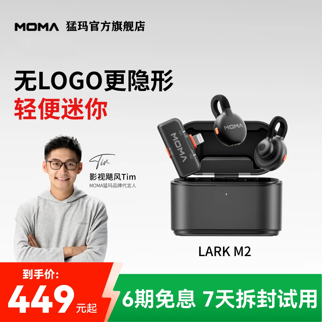 达人/MOMA猛玛旗舰款LARK M2隐藏式纽扣领夹麦克风收音直播降噪