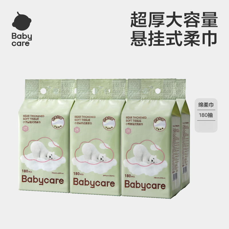 Babycare小熊悬挂式绵柔巾大容量超厚柔软婴幼儿一次性洗脸巾