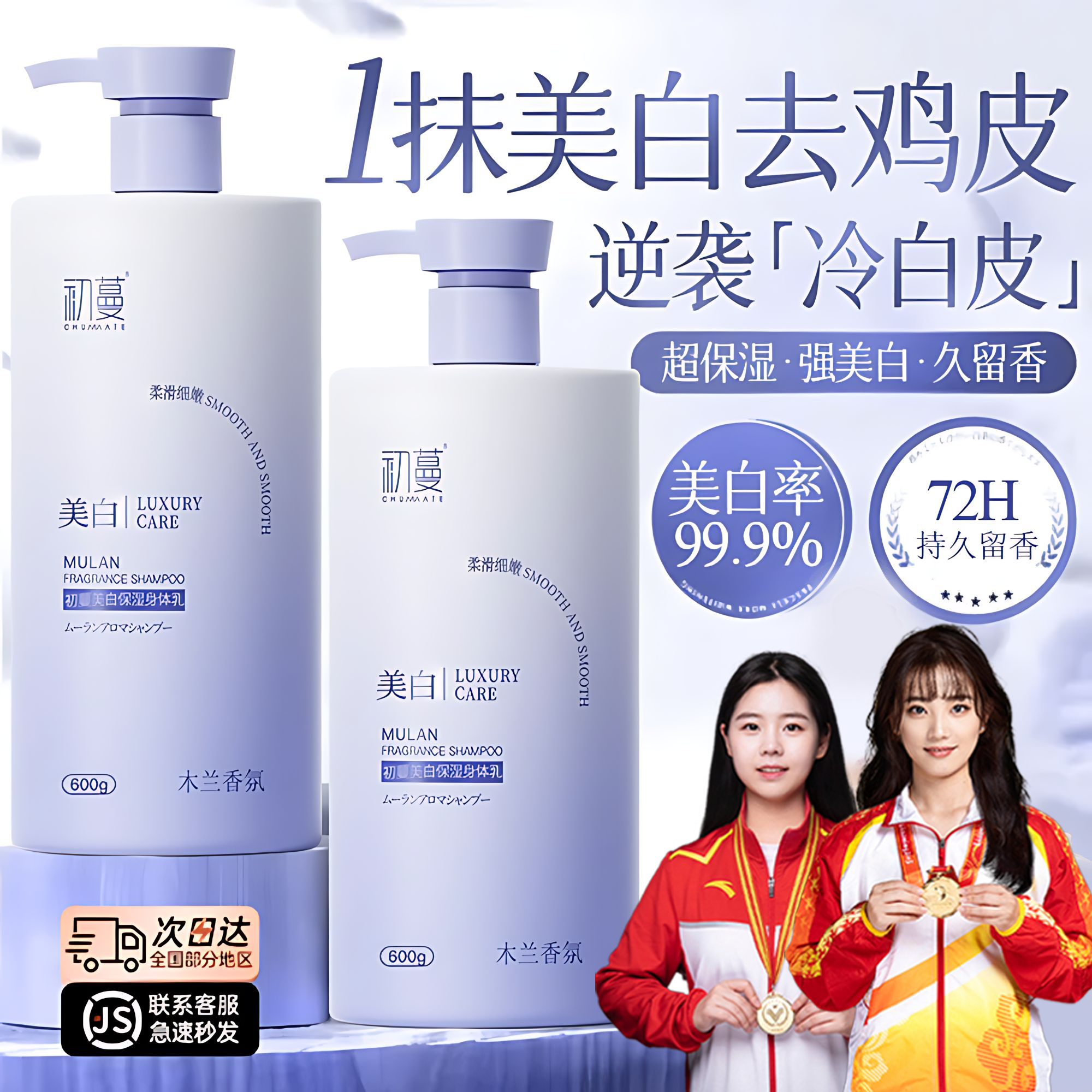 【央选好物】依兰香氛身体乳美白滋润保湿持久留香去鸡皮防干燥痒