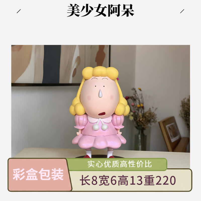 蜡笔小新小眼睛流鼻涕美少女阿呆手办车载桌面周边潮玩公仔摆件