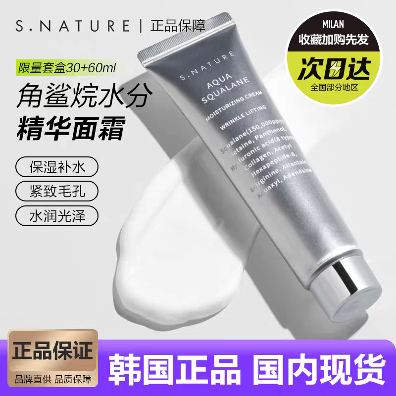 韩国SNATURE妆前角鲨烷补水保湿滋润面霜小猴子推善自然精华套盒