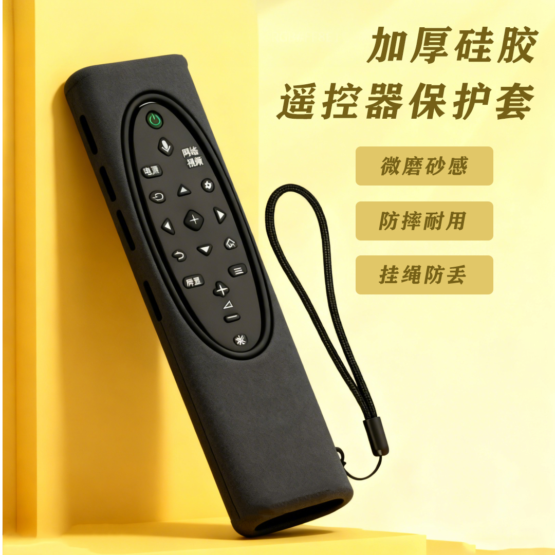电视遥控器保护套索尼电视遥控套防尘套抗摔防水加厚硅胶套防丢绳