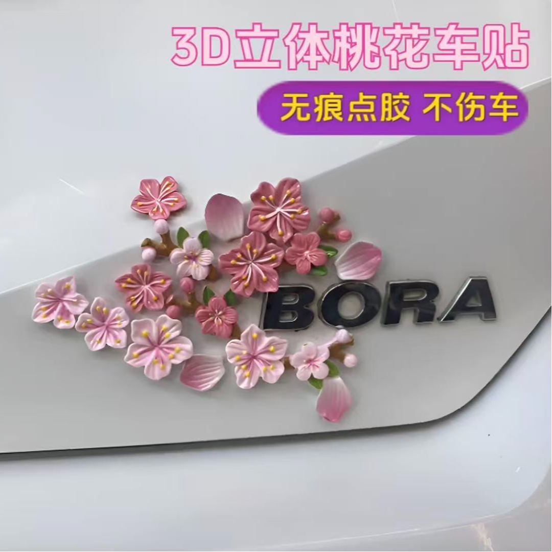 【桃桃】新款3D立体桃花车贴汽车电动车无痕装饰花朵树脂樱花饰品