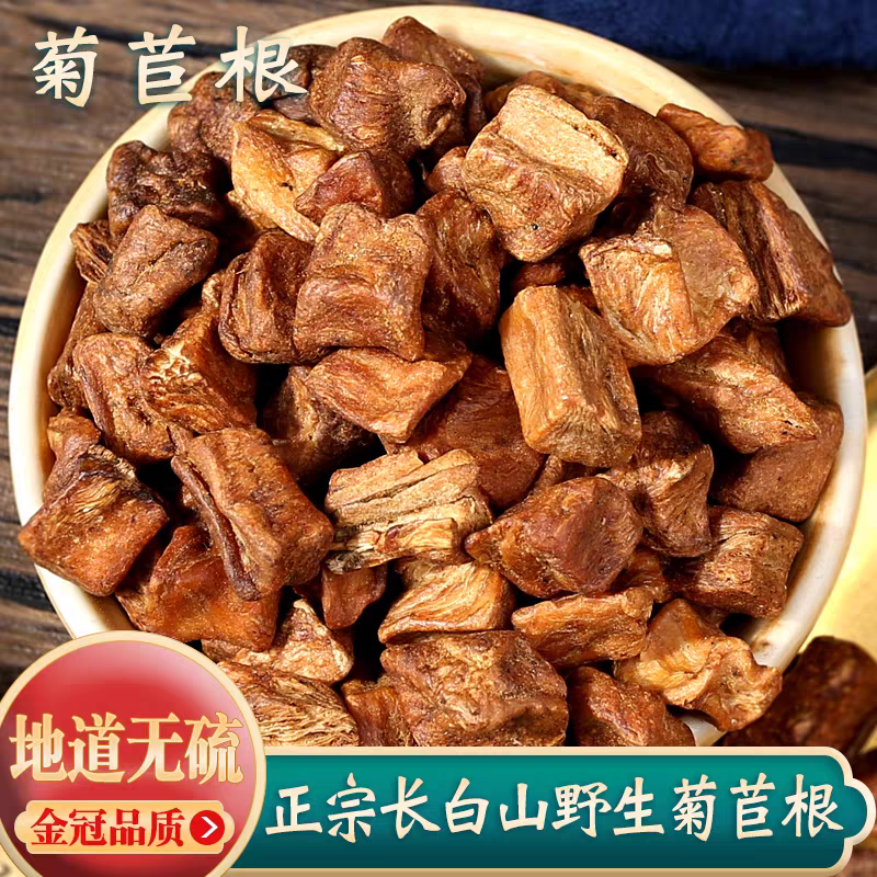 菊苣正品道地精选无硫野生菊苣根滋补养生搭配枸杞泡水泡茶喝