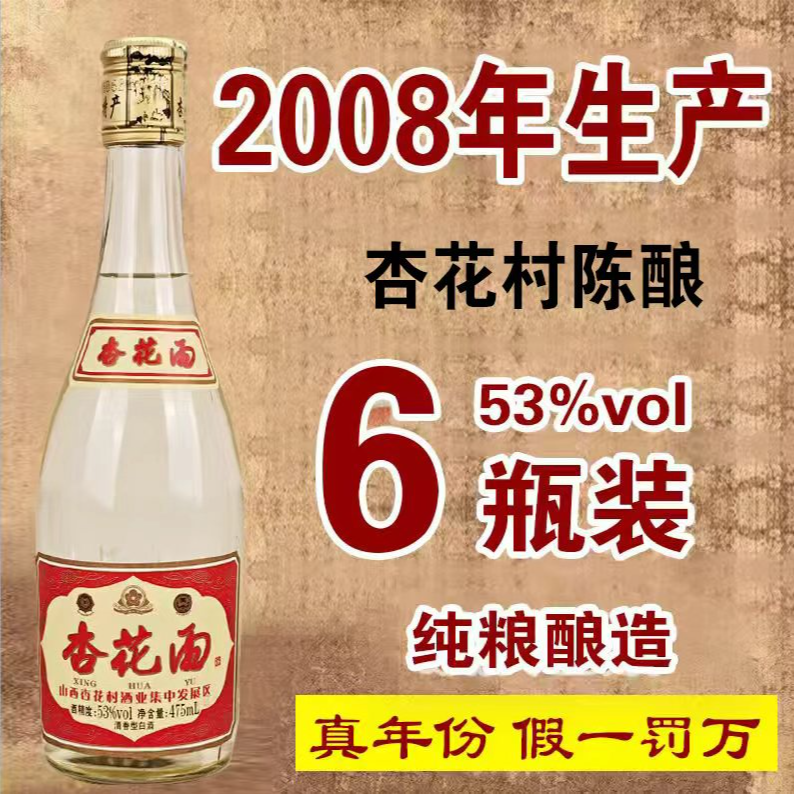 醇家香杏花雨正品2008到手6瓶53%Vol2850ml