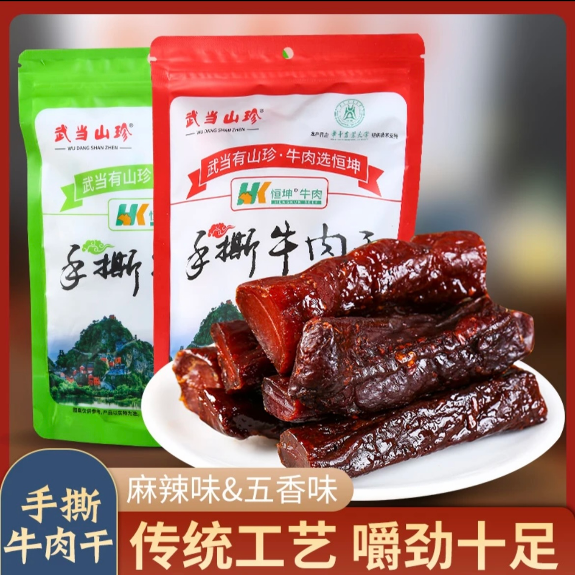 恒坤 手撕牛肉干