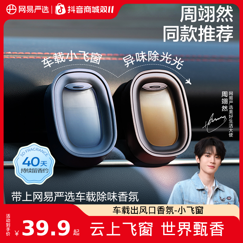 【周翊然推荐】新品车载小飞窗出风口香氛母婴可用温感变色直播