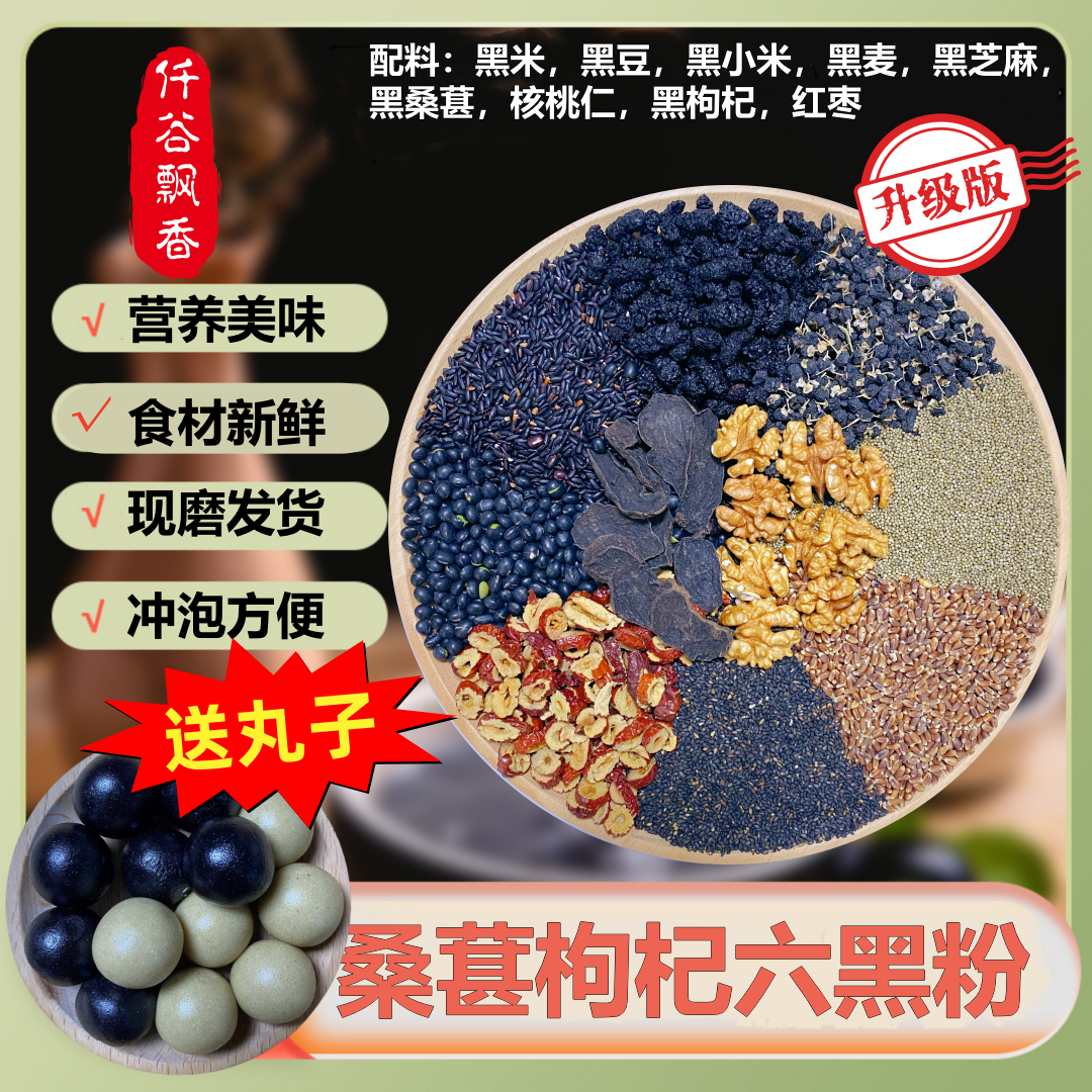 600克送五谷丸子现磨五谷杂粮粉营养早餐粉儿童老人补充营养代餐