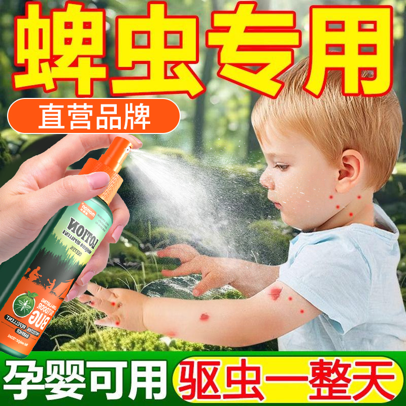防蜱虫喷雾人用儿童驱蚊药户外露营专用除婢虫蠓虫克星蚊虫喷雾剂